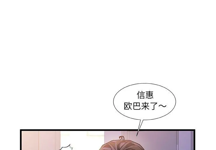 故乡的那些女人 第25话 第3页