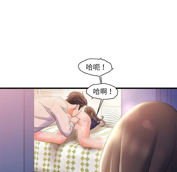 故乡的那些女人 第25话 第76页