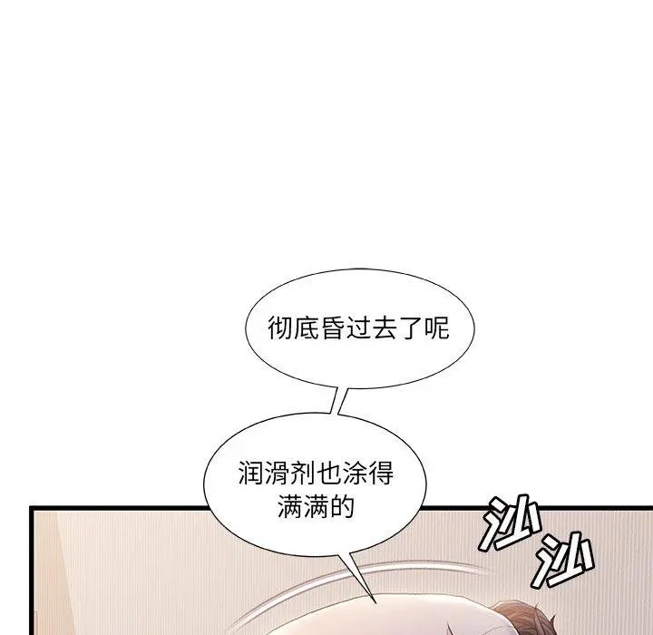 故乡的那些女人 第25话 第115页