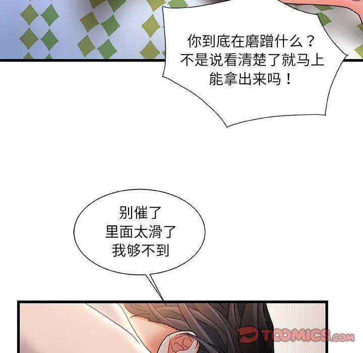 故乡的那些女人 第25话 第86页