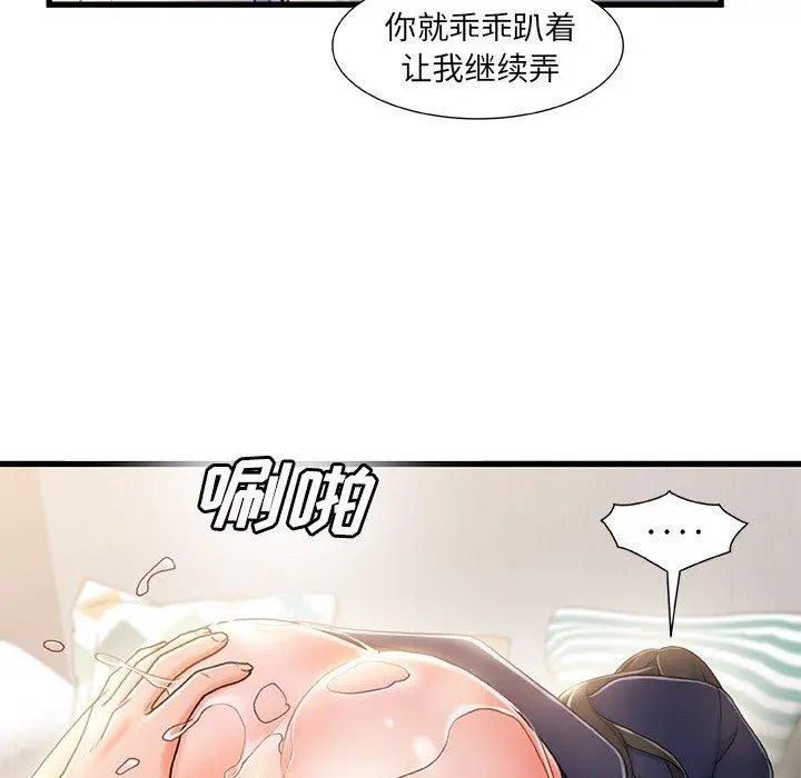 故乡的那些女人 第25话 第39页