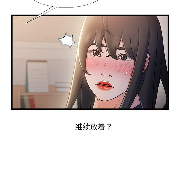 故乡的那些女人 第25话 第16页
