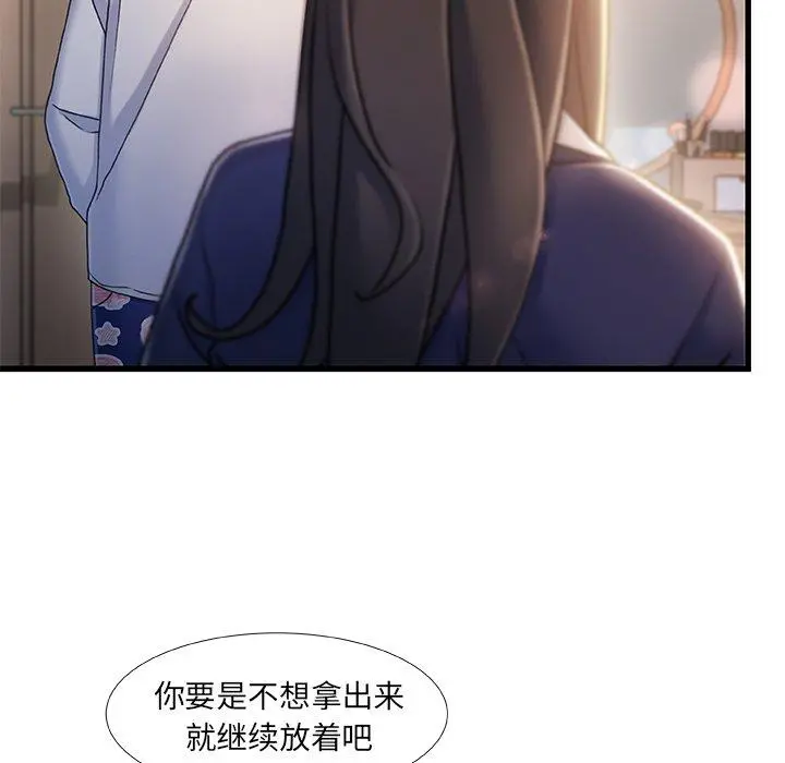 故乡的那些女人 第25话 第15页