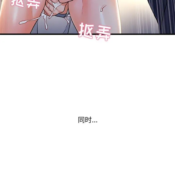 故乡的那些女人 第25话 第55页