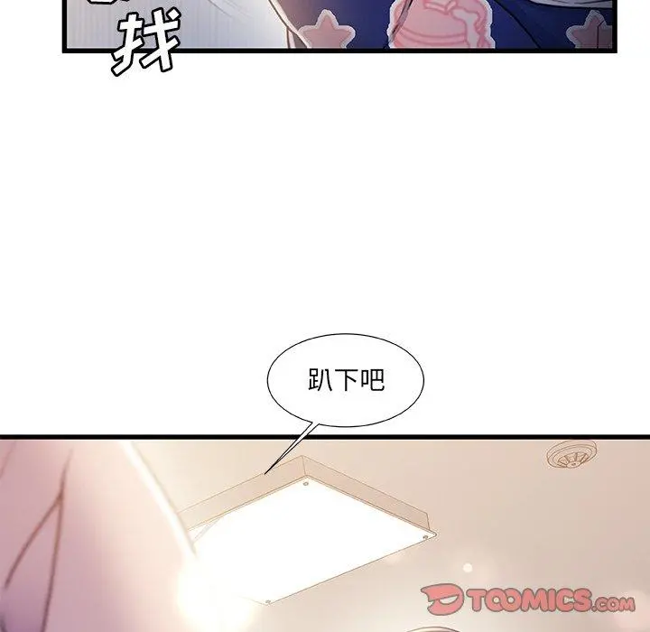 故乡的那些女人 第25话 第10页