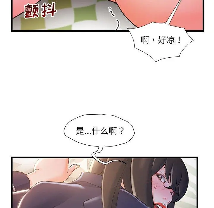 故乡的那些女人 第25话 第25页