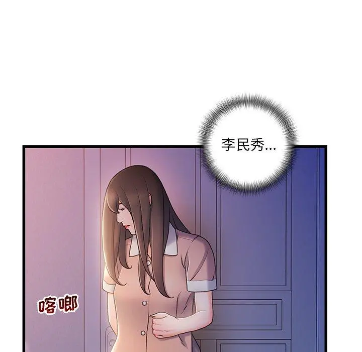 故乡的那些女人 第25话 第79页