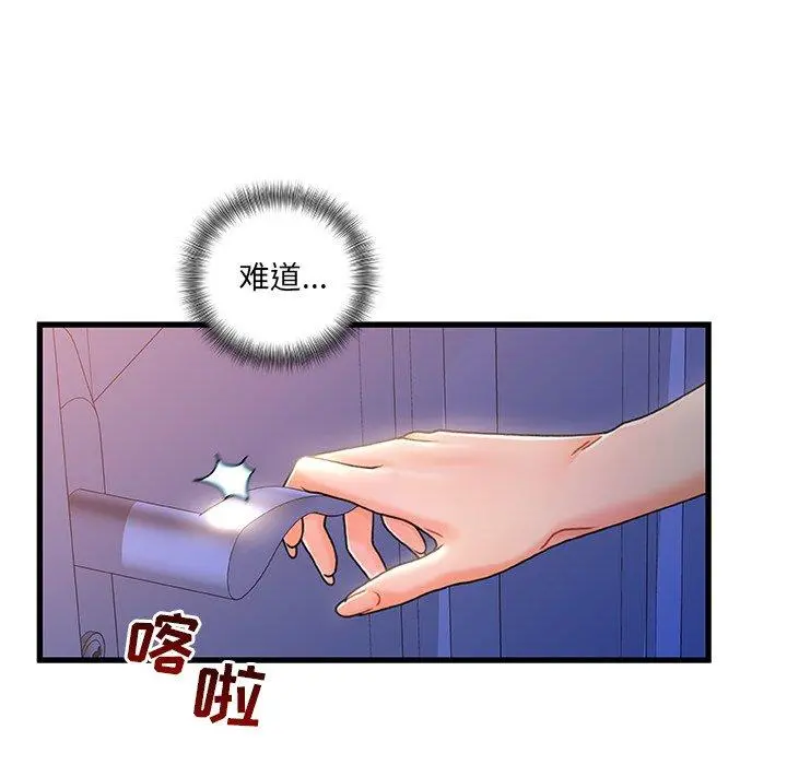 故乡的那些女人 第25话 第75页