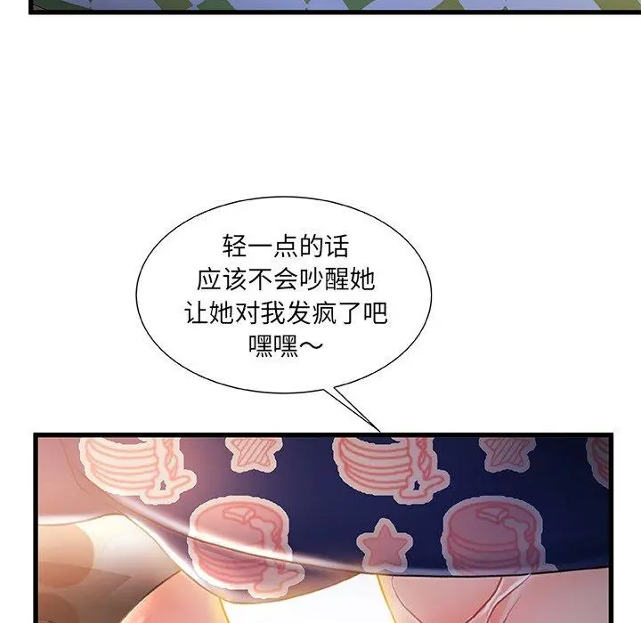 故乡的那些女人 第25话 第117页