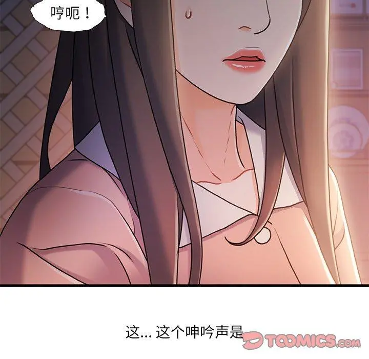故乡的那些女人 第25话 第74页