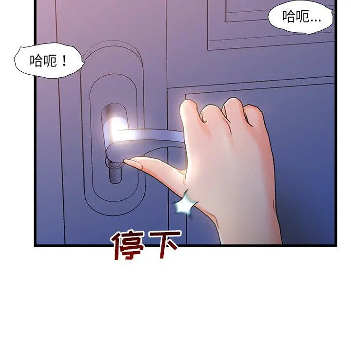 故乡的那些女人 第25话 第72页
