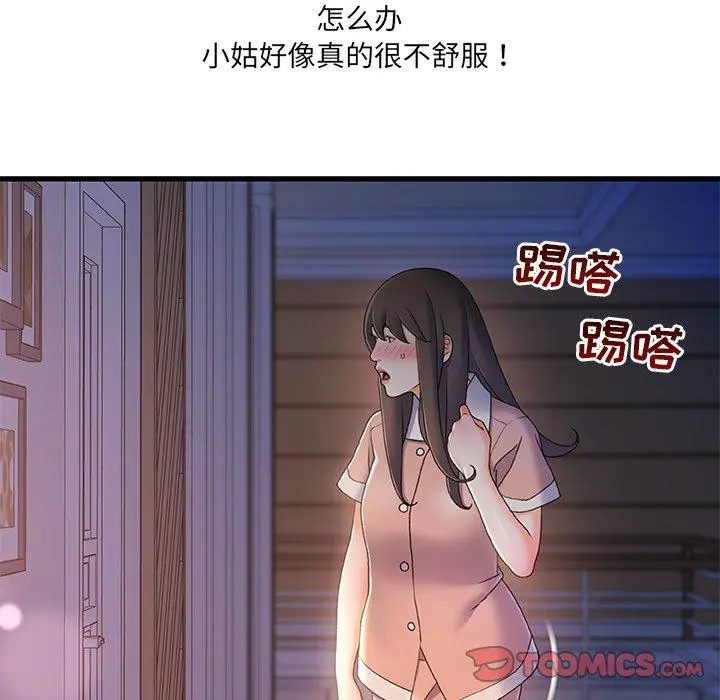 故乡的那些女人 第25话 第70页