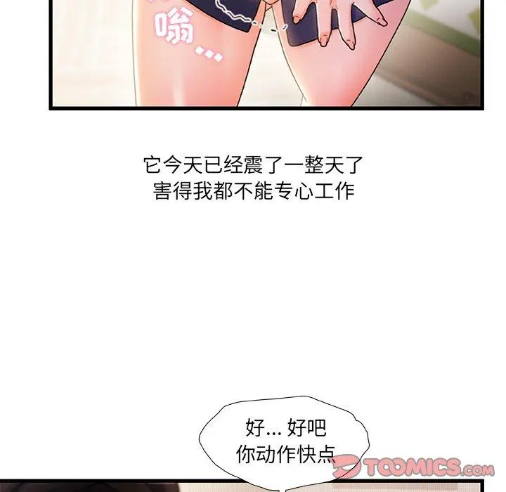 故乡的那些女人 第25话 第18页