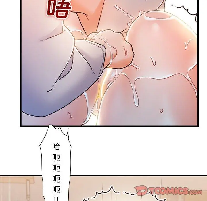 故乡的那些女人 第25话 第102页