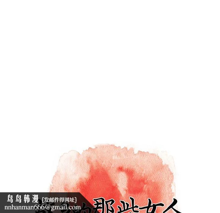 故乡的那些女人 第25话 第61页