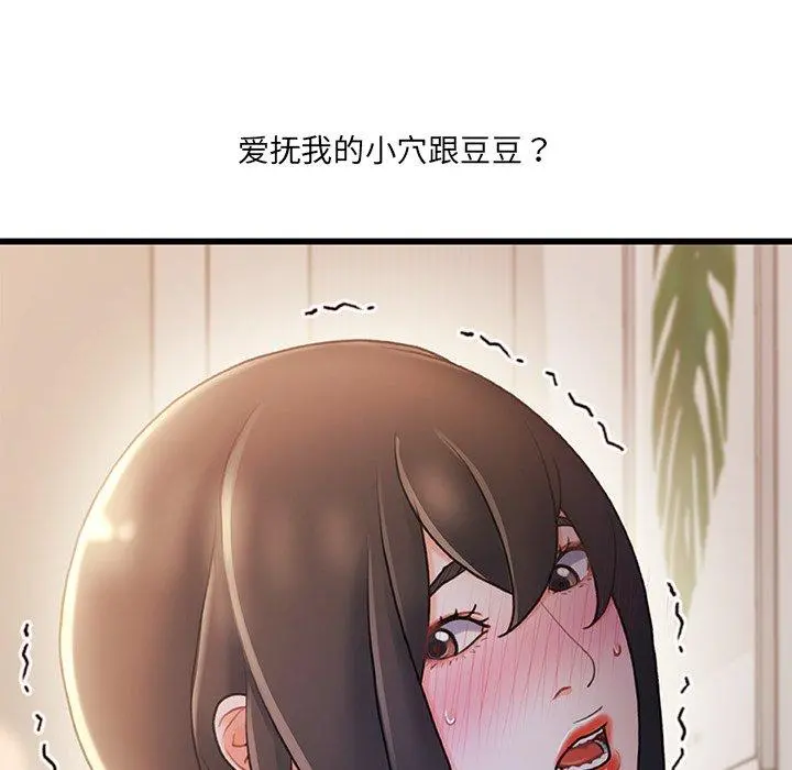 故乡的那些女人 第25话 第56页