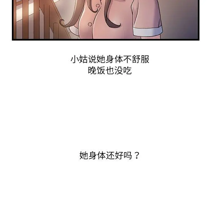 故乡的那些女人 第25话 第67页