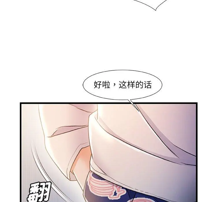 故乡的那些女人 第25话 第9页