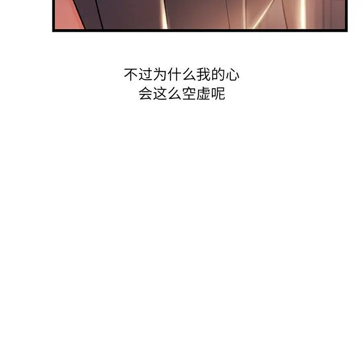 故乡的那些女人 第25话 第84页