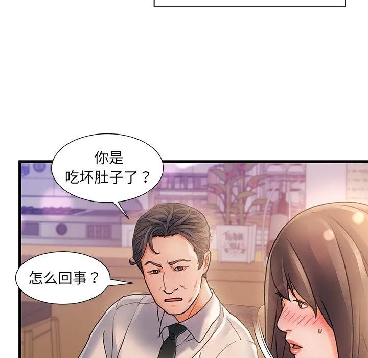 故乡的那些女人 第6话 第49页