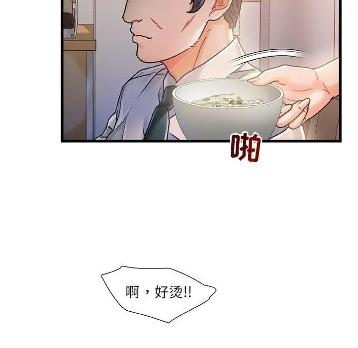 故乡的那些女人 第6话 第58页