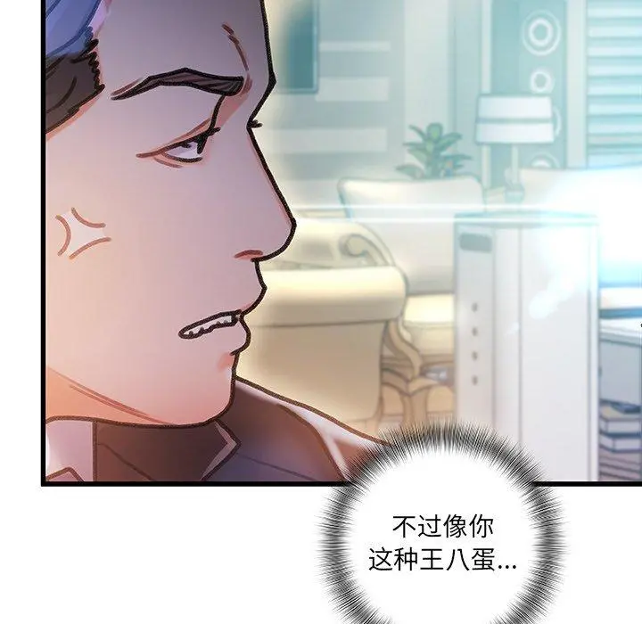 故乡的那些女人 第6话 第85页