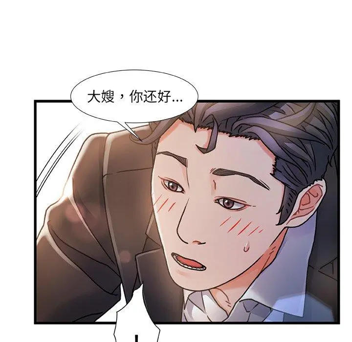 故乡的那些女人 第6话 第67页