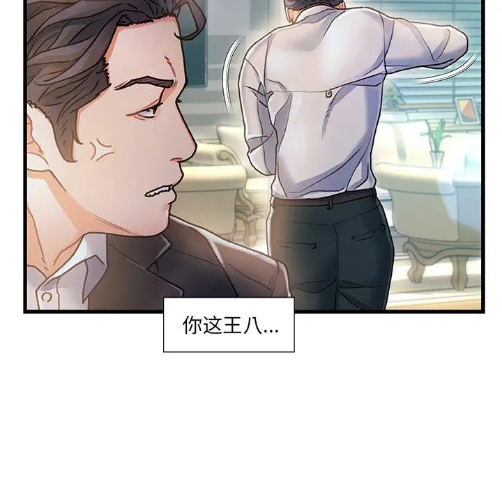 故乡的那些女人 第6话 第64页