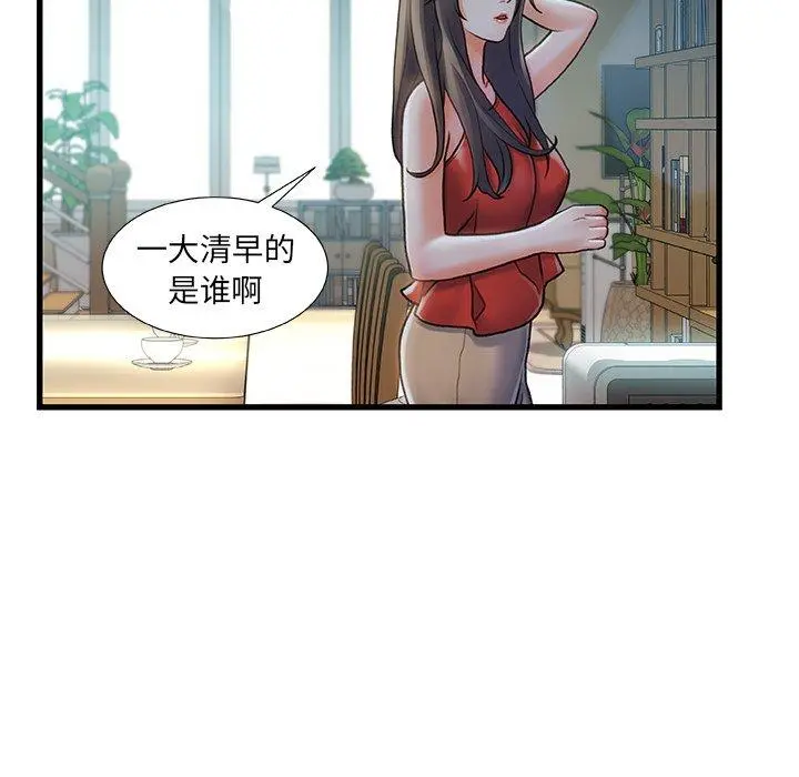 故乡的那些女人 第6话 第10页