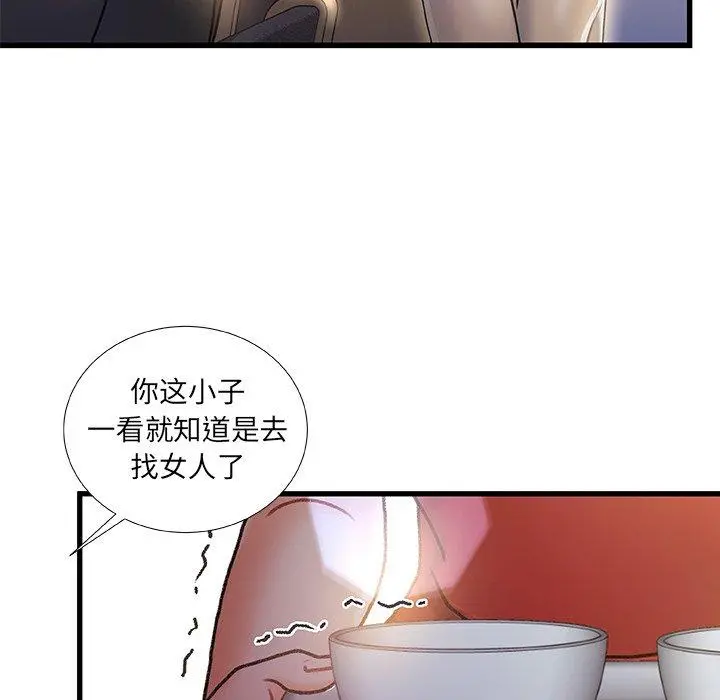 故乡的那些女人 第6话 第45页