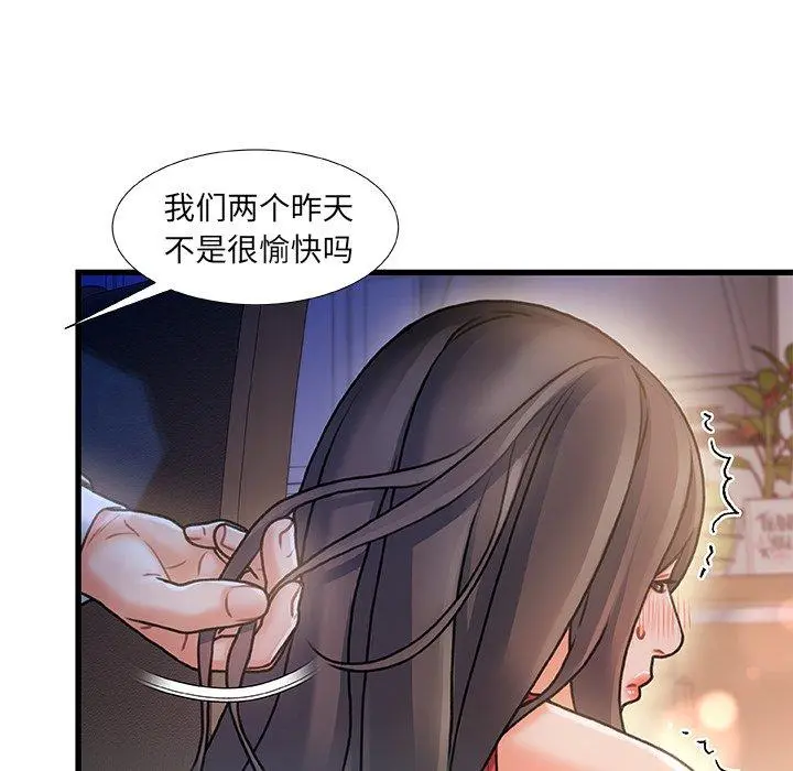 故乡的那些女人 第6话 第91页