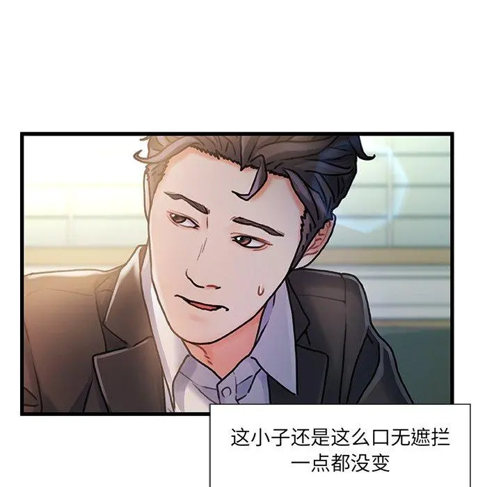 故乡的那些女人 第6话 第48页