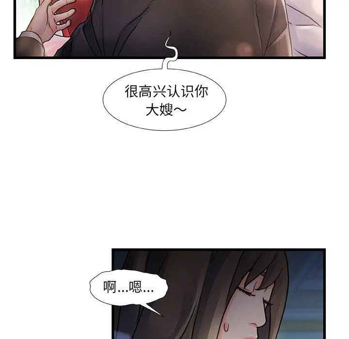 故乡的那些女人 第6话 第35页