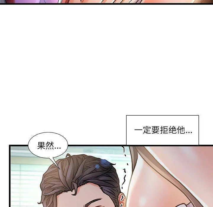 故乡的那些女人 第6话 第113页