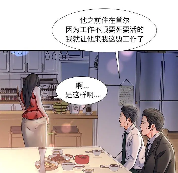 故乡的那些女人 第6话 第37页