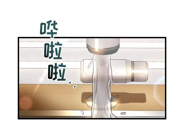 故乡的那些女人 第6话 第4页