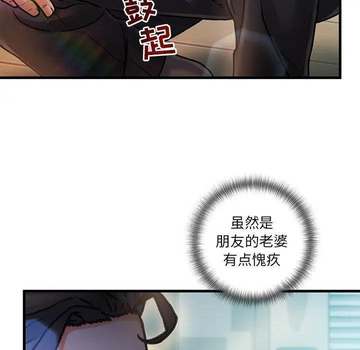 故乡的那些女人 第6话 第84页