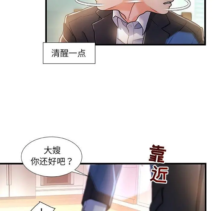 故乡的那些女人 第6话 第74页