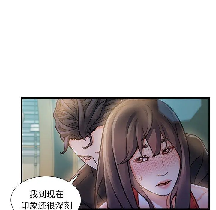 故乡的那些女人 第6话 第94页