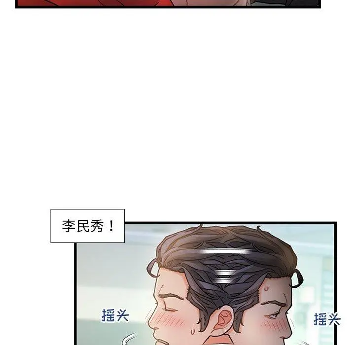 故乡的那些女人 第6话 第73页