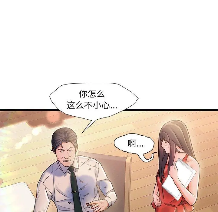 故乡的那些女人 第6话 第59页
