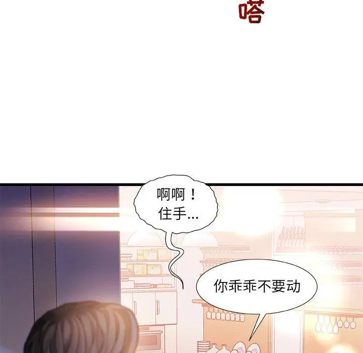 故乡的那些女人 第6话 第133页