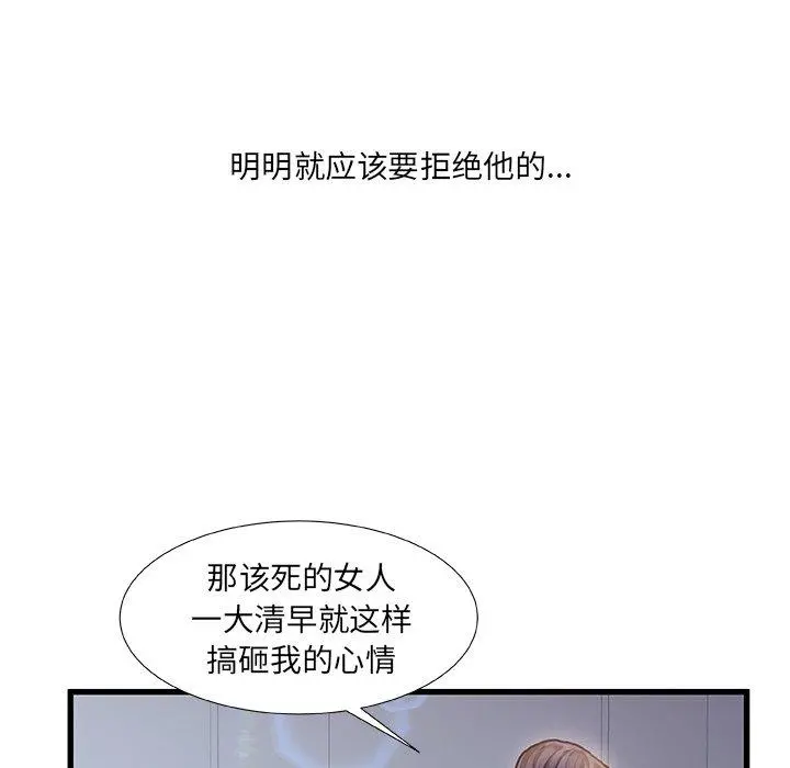 故乡的那些女人 第6话 第116页