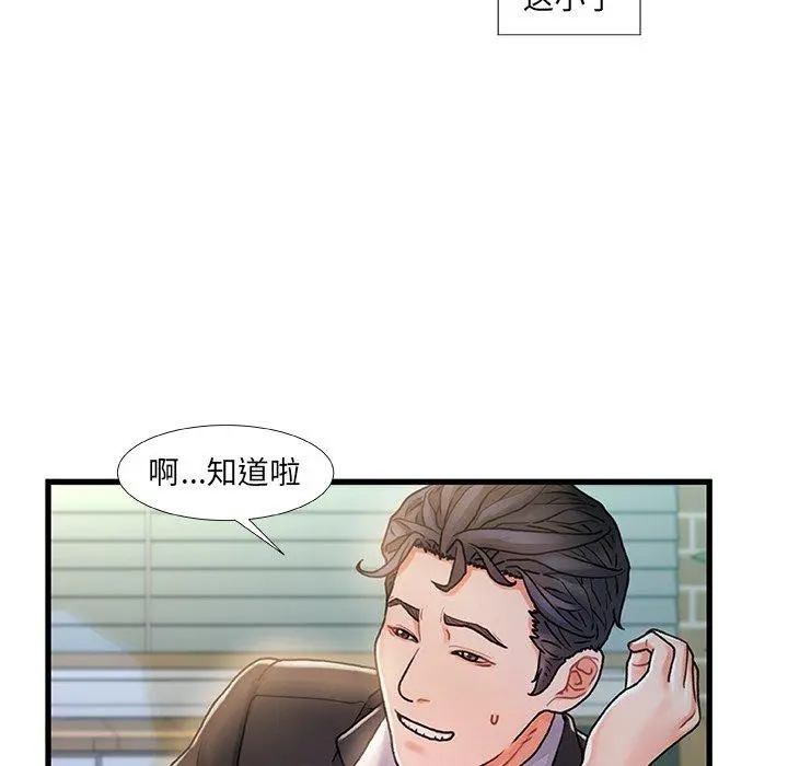 故乡的那些女人 第6话 第56页