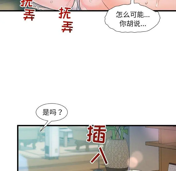故乡的那些女人 第6话 第129页