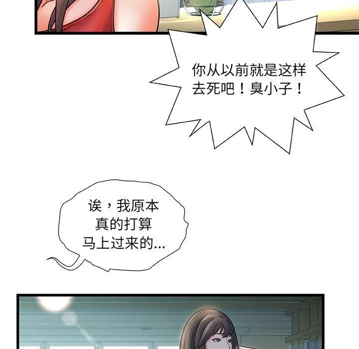 故乡的那些女人 第6话 第9页