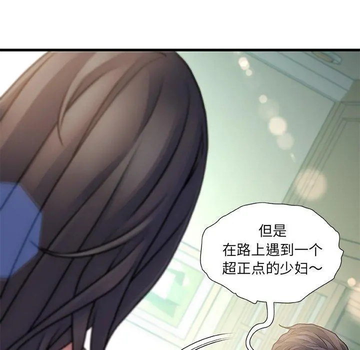故乡的那些女人 第6话 第11页