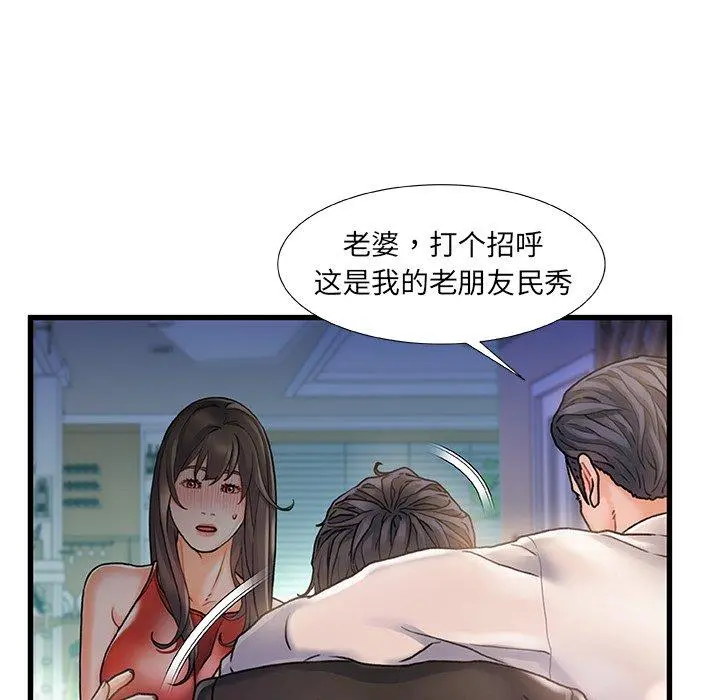 故乡的那些女人 第6话 第34页