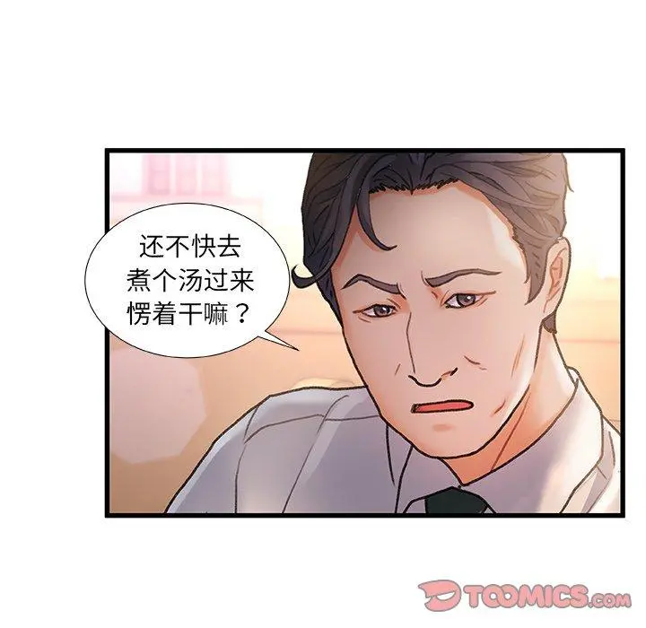 故乡的那些女人 第6话 第51页