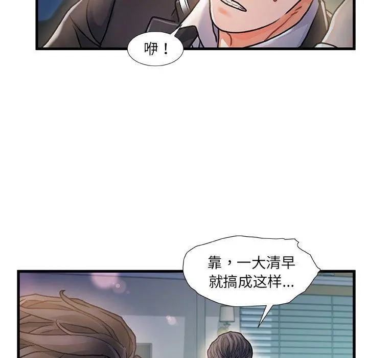 故乡的那些女人 第6话 第63页